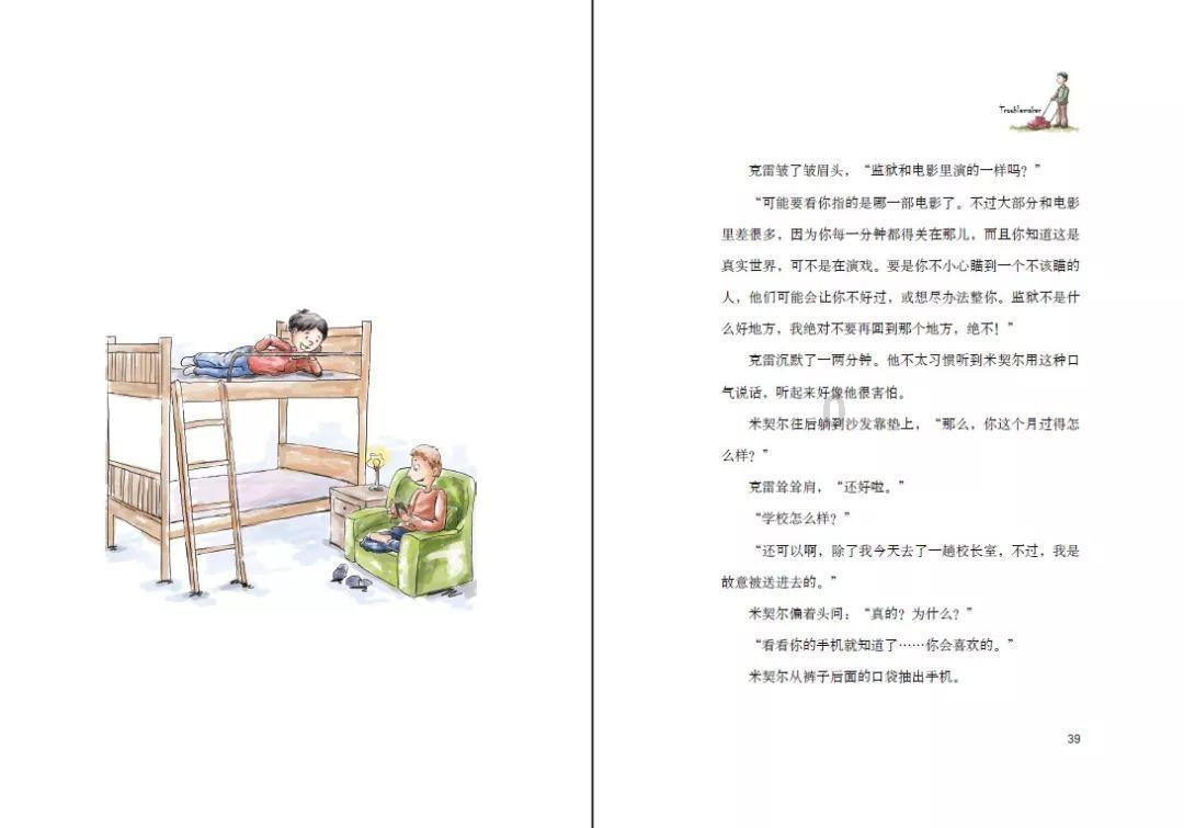 电视剧巡回检察组中，米振东是一个什么样的人？游戏画面
